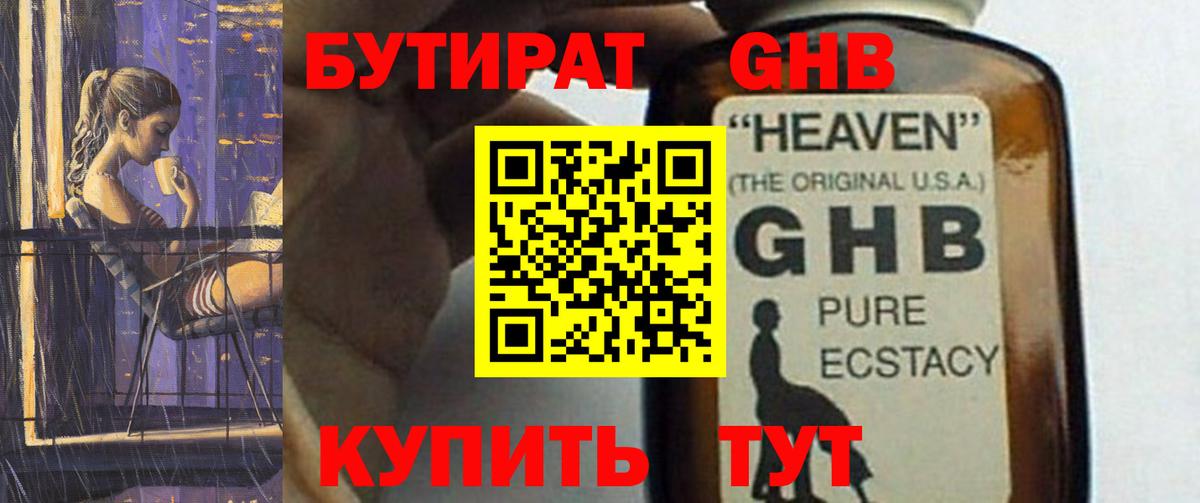Бутират оксибутират  Бутират  Волжск  Вход с VPN 