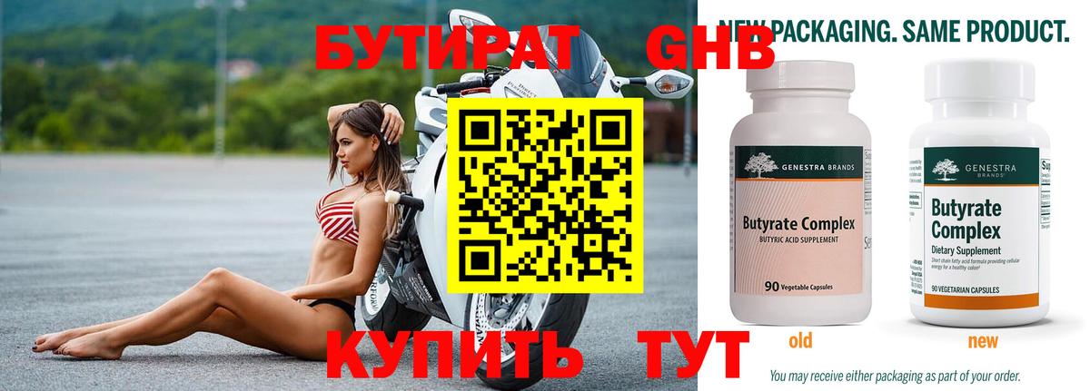 БУТИРАТ бутандиол Волжск