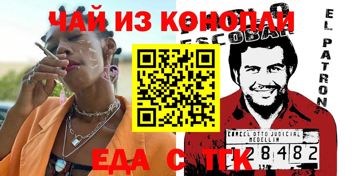 Еда ТГК марихуана  Вход с VPN  Волжск 