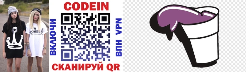 МЕГА сайт  Волжск  Codein напиток Lean (лин) 