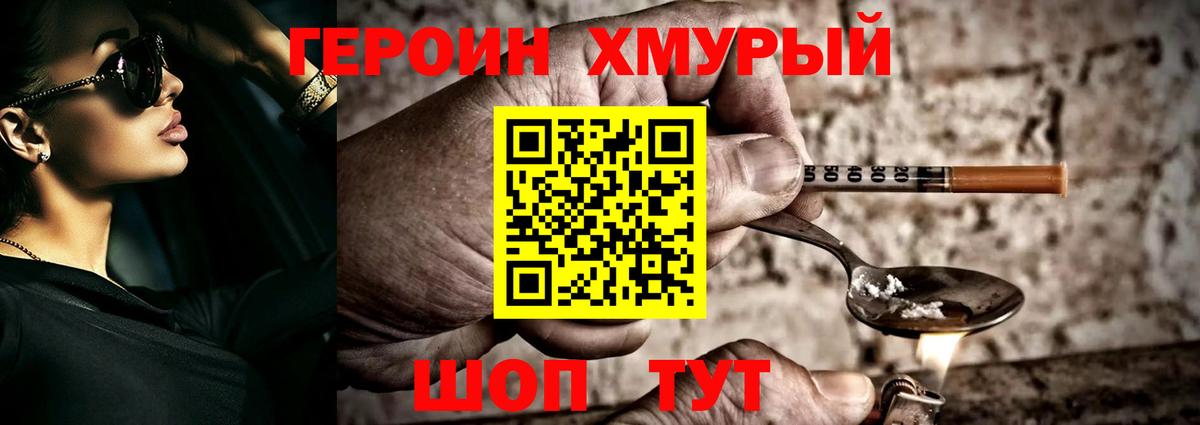 Волжск  ГЕРОИН хмурый  Вход с VPN 