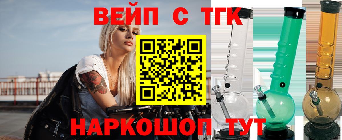 ТГК вейп с тгк Волжск